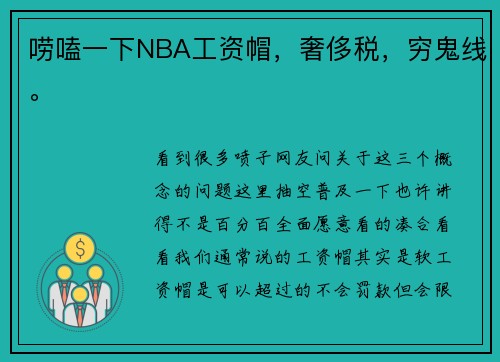 唠嗑一下NBA工资帽，奢侈税，穷鬼线。